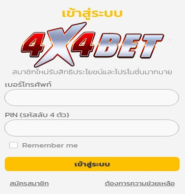 ทางเข้าเล่น-4X4BET